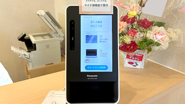 ポトス薬局かにこう店のオンライン資格確認