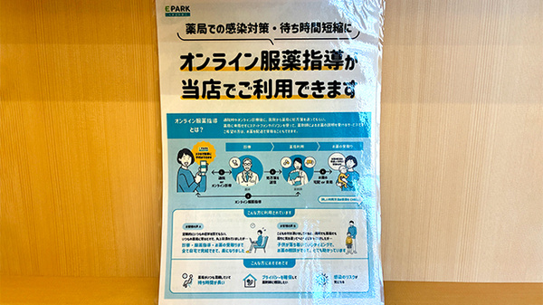 ポトス薬局かにこう店のその他サービス