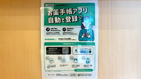 ポトス薬局かにこう店の電子お薬手帳対応