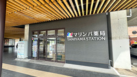 マリンバ薬局　TANIYAMA　STATIONの外観