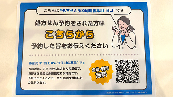 マリンバ薬局　TANIYAMA　STATIONのネット受付対応