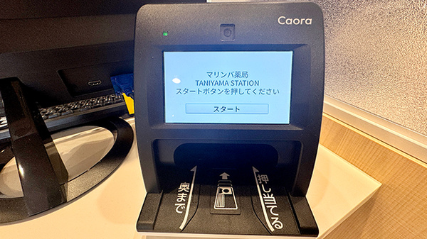 マリンバ薬局　TANIYAMA　STATIONのオンライン資格確認