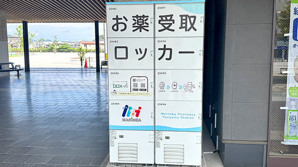 マリンバ薬局　TANIYAMA　STATIONのその他サービス