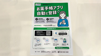 マリンバ薬局　TANIYAMA　STATIONの電子お薬手帳対応