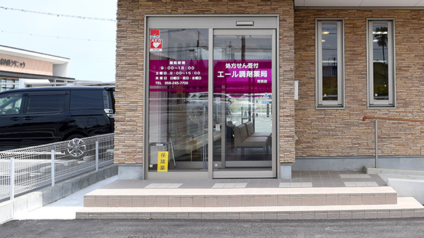 エール調剤薬局　河芸店の入口