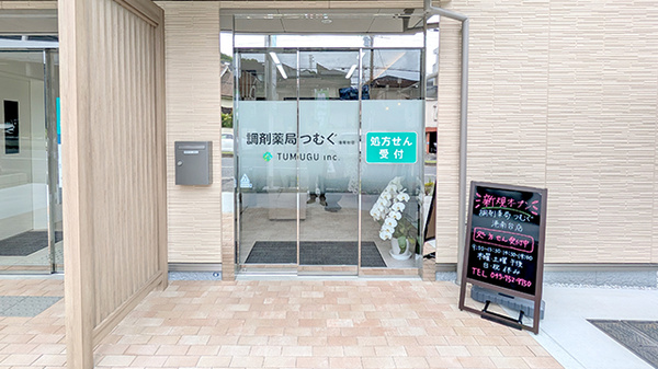 調剤薬局つむぐ　港南台店の入口