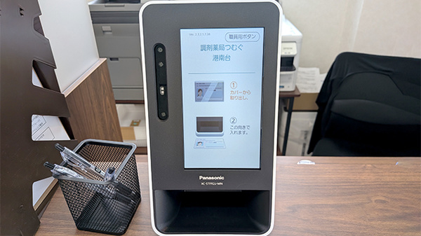 調剤薬局つむぐ　港南台店のオンライン資格確認
