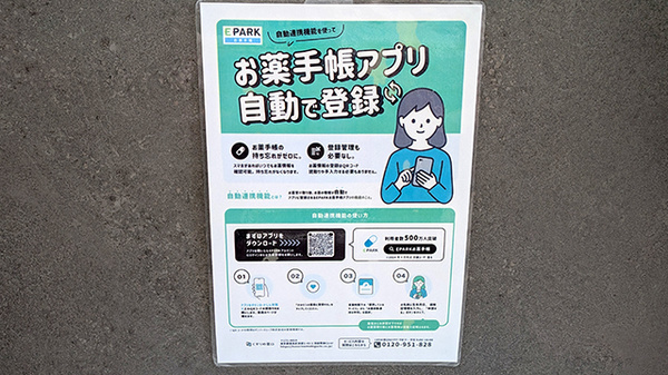 調剤薬局つむぐ　港南台店の電子お薬手帳対応