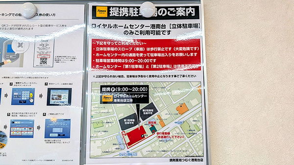 調剤薬局つむぐ　港南台店の駐車場案内