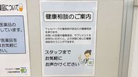 ウェルパーク薬局　小金井前原町店の相談対応