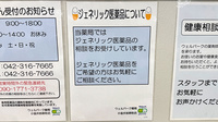 ウェルパーク薬局　小金井前原町店のジェネリック対応