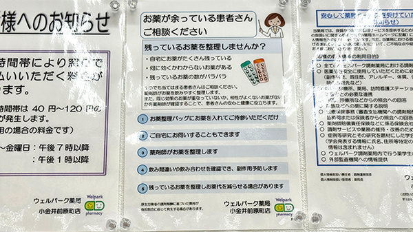 ウェルパーク薬局　小金井前原町店の残薬回収サービス