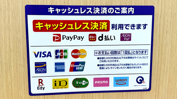 ウェルパーク薬局　小金井前原町店のクレカ/電子マネー/スマホ決済対応
