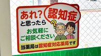 グレイス薬局東店の認知症サポーター