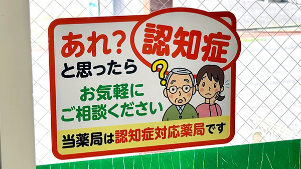 グレイス薬局東店の認知症サポーター