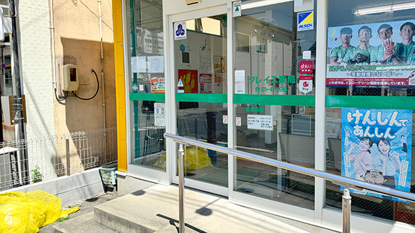 グレイス薬局東店の入口