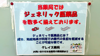 グレイス薬局東店のジェネリック対応