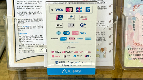グレイス薬局東店のクレカ/電子マネー/スマホ決済対応