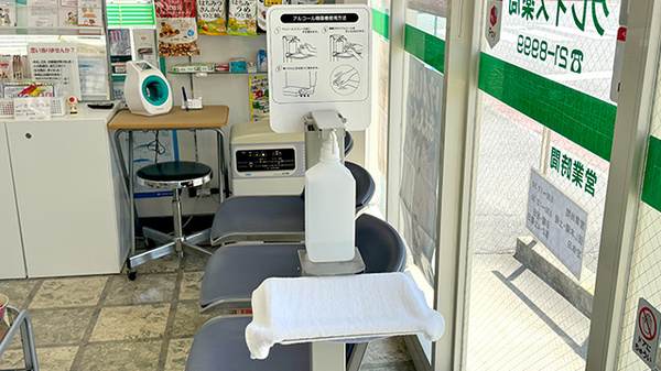 グレイス薬局東店の感染予防対策