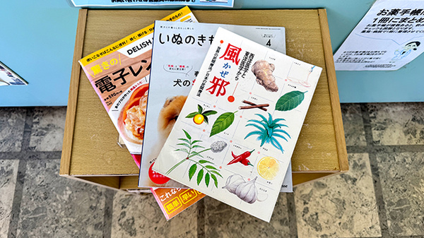 グレイス薬局東店の書籍