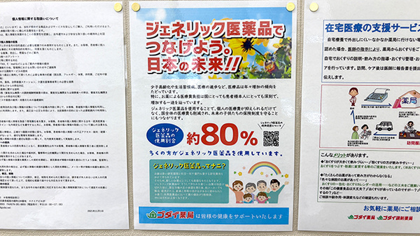 ゴダイ薬局　伊根店のジェネリック対応