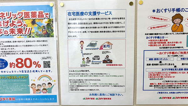 ゴダイ薬局　伊根店の在宅対応