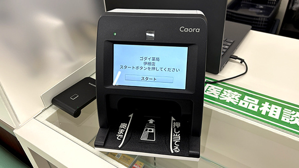 ゴダイ薬局　伊根店のオンライン資格確認