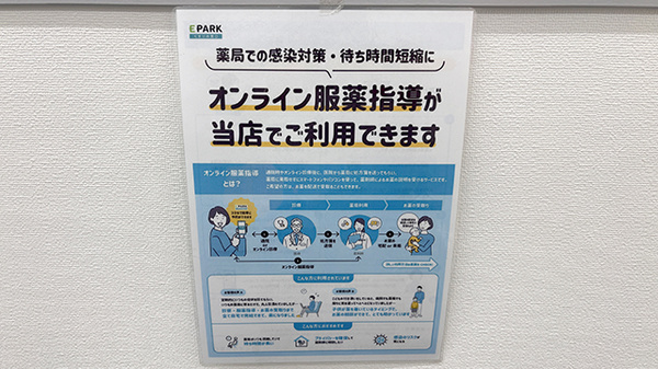 ゴダイ薬局　伊根店のその他サービス