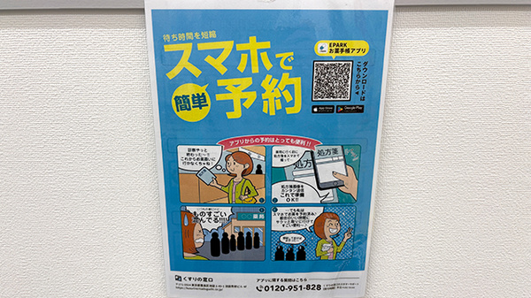 ゴダイ薬局　伊根店の電子お薬手帳対応