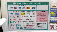 ゴダイ薬局　伊根店のクレカ/電子マネー/スマホ決済対応