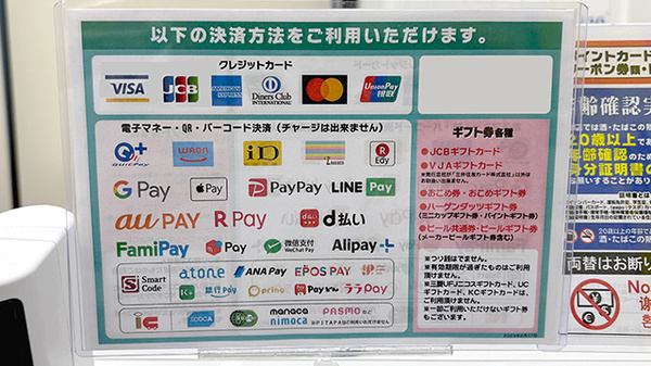ゴダイ薬局　伊根店のクレカ/電子マネー/スマホ決済対応