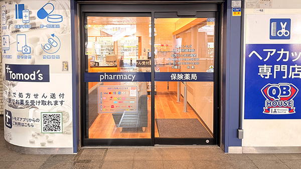 薬局トモズ川口駅前調剤店の入口