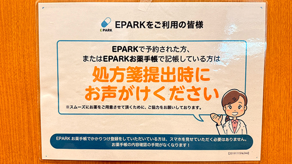 薬局トモズ川口駅前調剤店のネット受付対応