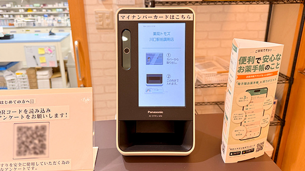 薬局トモズ川口駅前調剤店のオンライン資格確認