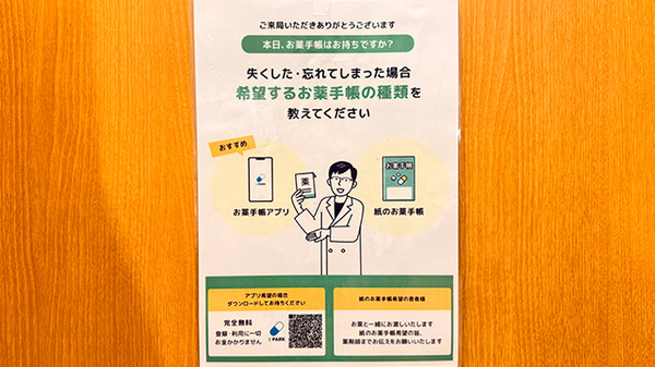 薬局トモズ川口駅前調剤店の電子お薬手帳対応