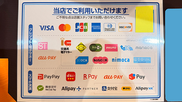 薬局トモズ川口駅前調剤店のクレカ/電子マネー/スマホ決済対応