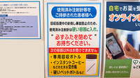 薬局トモズ川口駅前調剤店の使用済み注射針回収