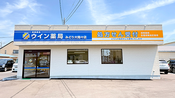 ウイン薬局みどり大間々店の外観