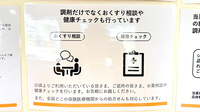 ウイン薬局みどり大間々店の相談対応