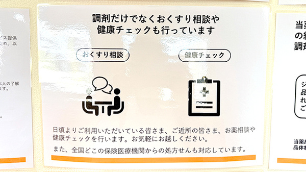 ウイン薬局みどり大間々店の相談対応