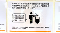 ウイン薬局みどり大間々店のジェネリック対応