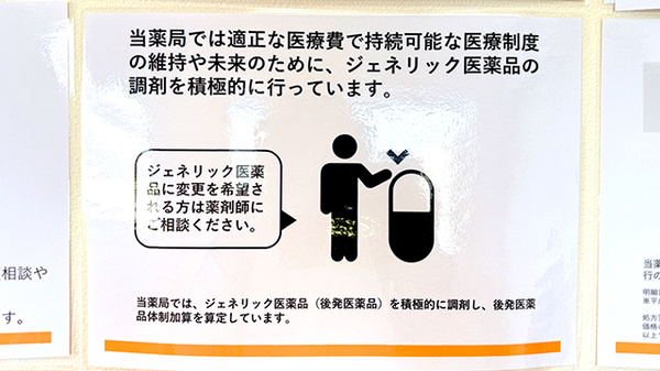 ウイン薬局みどり大間々店のジェネリック対応