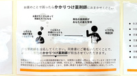 ウイン薬局みどり大間々店のかかりつけ薬局対応