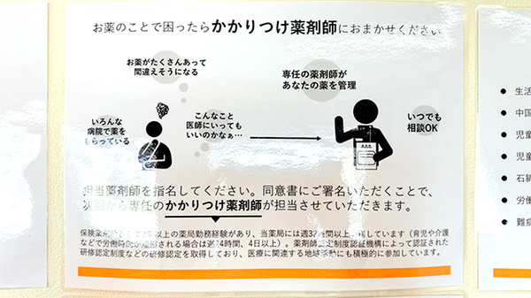 ウイン薬局みどり大間々店のかかりつけ薬局対応