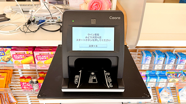 ウイン薬局みどり大間々店のオンライン資格確認