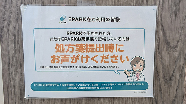 マルエ薬局 渋川石原店のネット受付対応