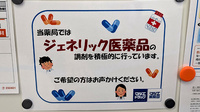 マルエ薬局 渋川石原店のジェネリック対応
