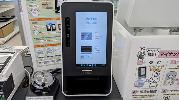 マルエ薬局 渋川石原店のオンライン資格確認