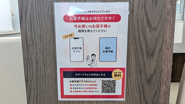 マルエ薬局 渋川石原店の電子お薬手帳対応