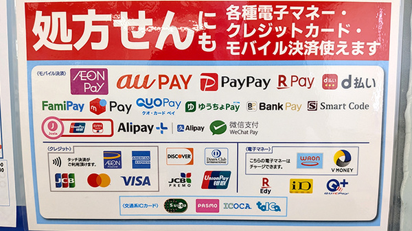 マルエ薬局 渋川石原店のクレカ/電子マネー/スマホ決済対応